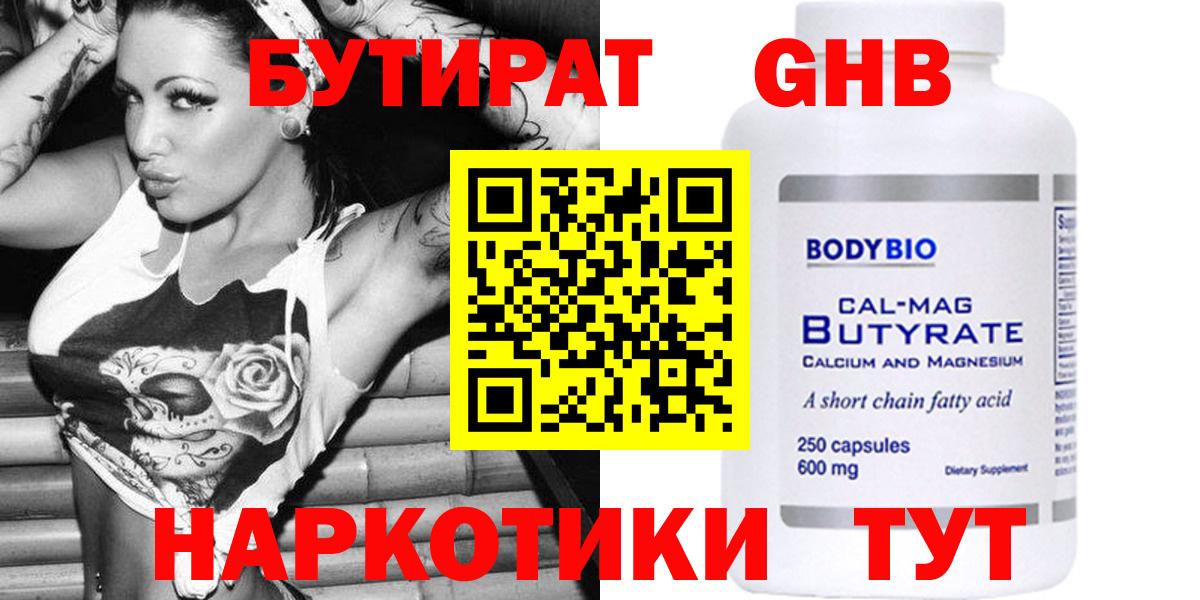 БУТИРАТ бутик  Вход с VPN  Россошь 