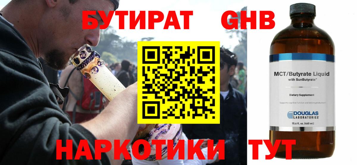 Бутират бутик Россошь