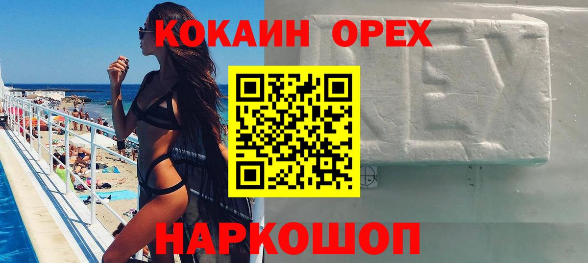 Россошь  закладки  Вход с VPN  КОКАИН 97%  Cocaine FishScale 