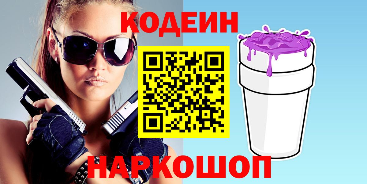 купить   Кодеиновый сироп Lean напиток Lean (лин)  Вход с VPN  Россошь  Кодеин напиток Lean (лин) 