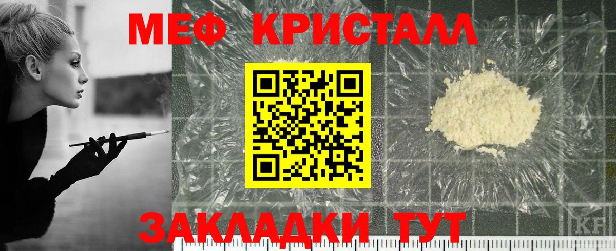 МЕФ кристаллы Россошь