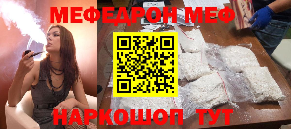 МЕФ мука  МЕФ мука  Вход с VPN  цена   Россошь  Меф 
